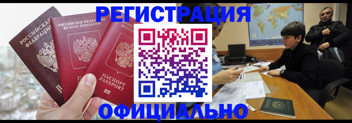 прописка от собственника в Белёве