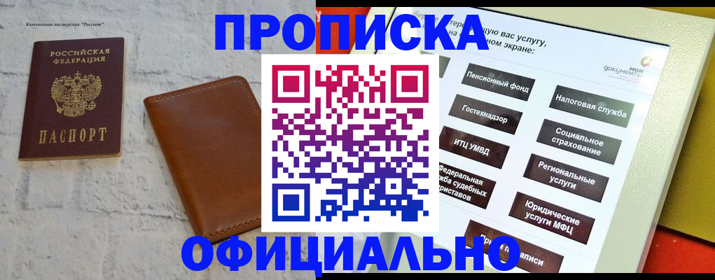 временная регистрация в квартире в Белёве