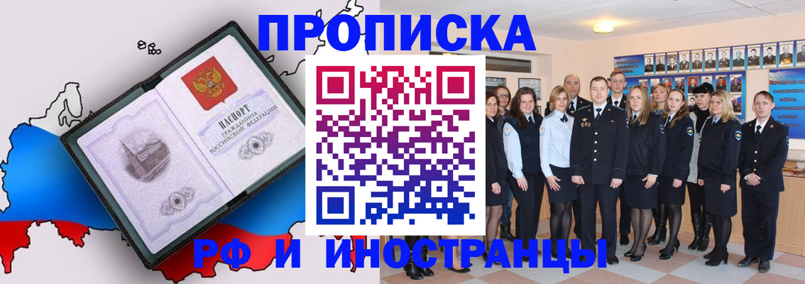 временная регистрация купить в Белёве