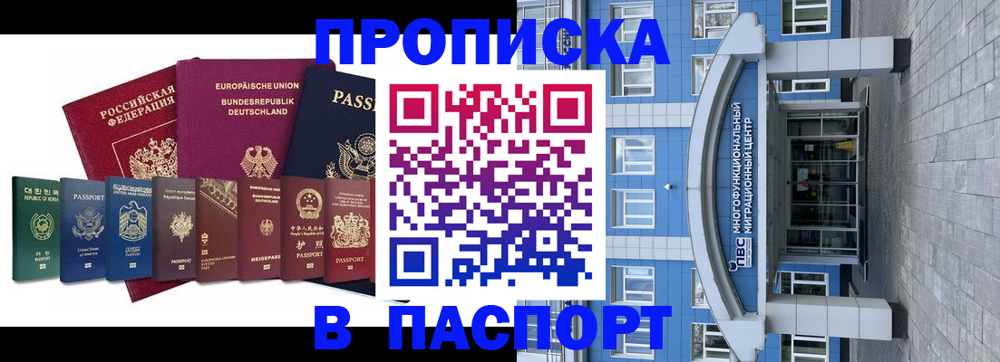 прописка штамп в Белёве